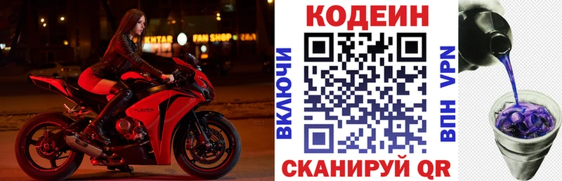 Codein напиток Lean (лин)  blacksprut зеркало  Фокино 